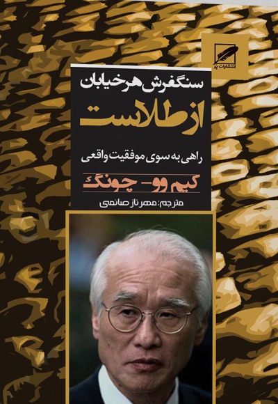 سنگفرش هر خیابان از طلاست